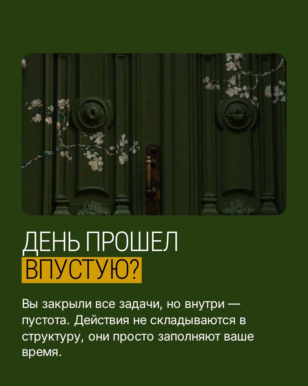 Чек-листы продуктивного дня не работают
