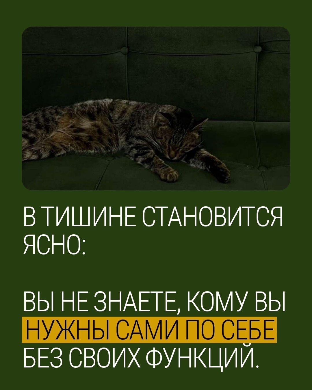 Есть люди, рядом с которыми мы покидаем себя