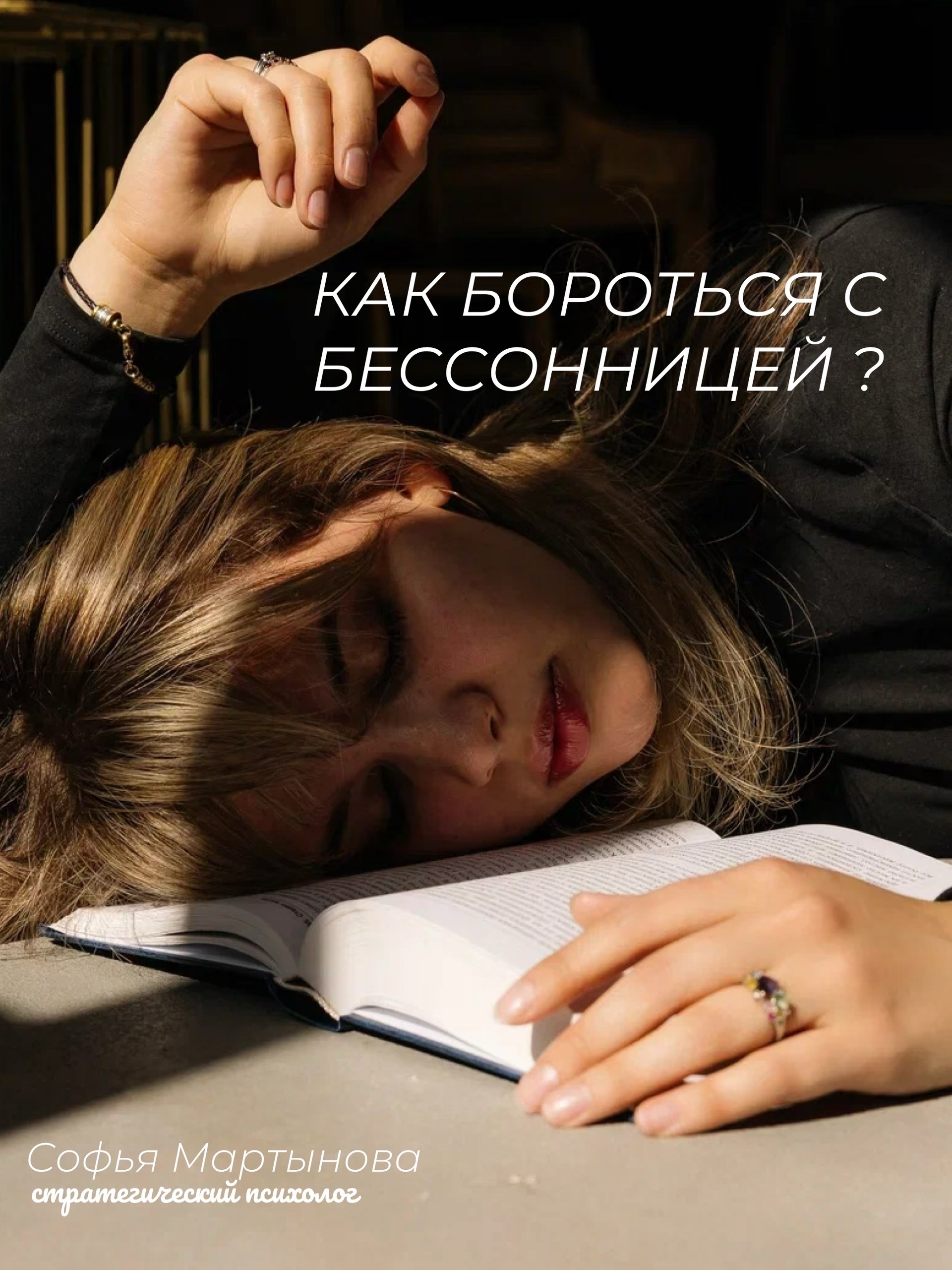 Почему ночью мозг включается, когда вы хотите уснуть